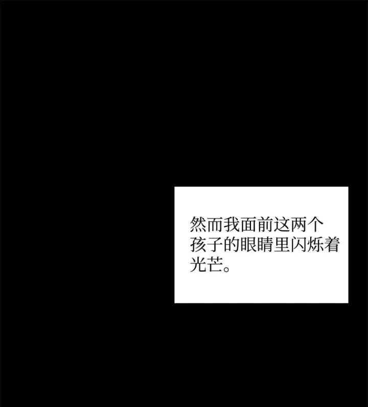 漫画《恶役想要优雅地死去》74 诅咒之力第94张图