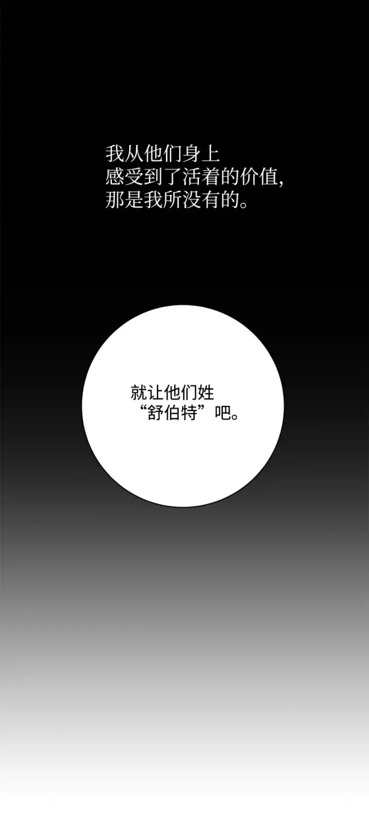 漫画《恶役想要优雅地死去》74 诅咒之力第97张图