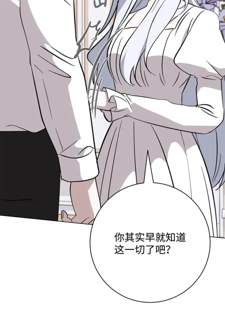 漫画《恶役想要优雅地死去》75 做个好梦第10张图