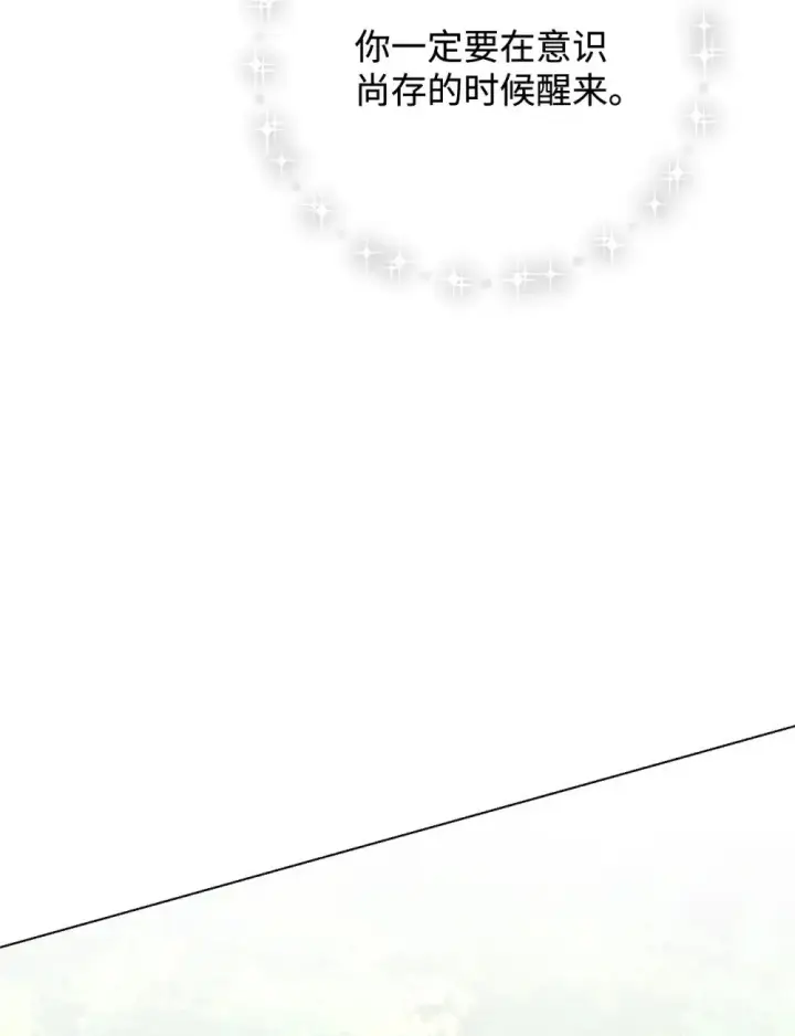漫画《恶役想要优雅地死去》75 做个好梦第105张图