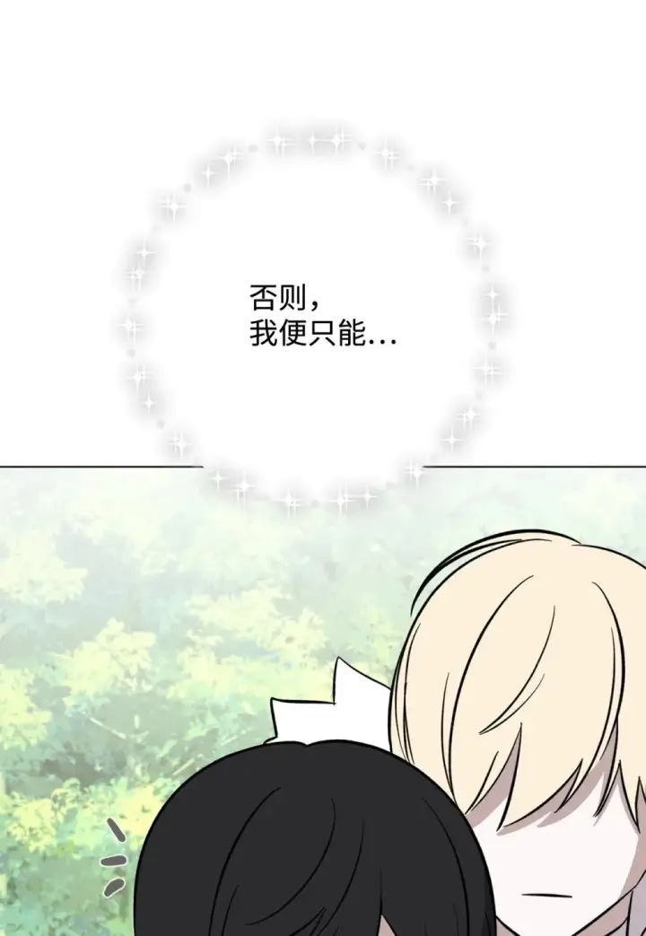 漫画《恶役想要优雅地死去》75 做个好梦第107张图