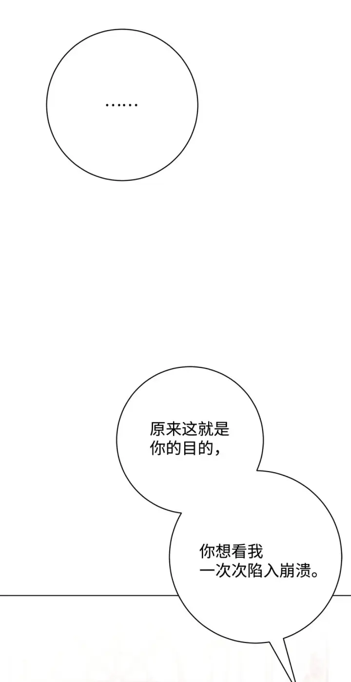漫画《恶役想要优雅地死去》75 做个好梦第11张图
