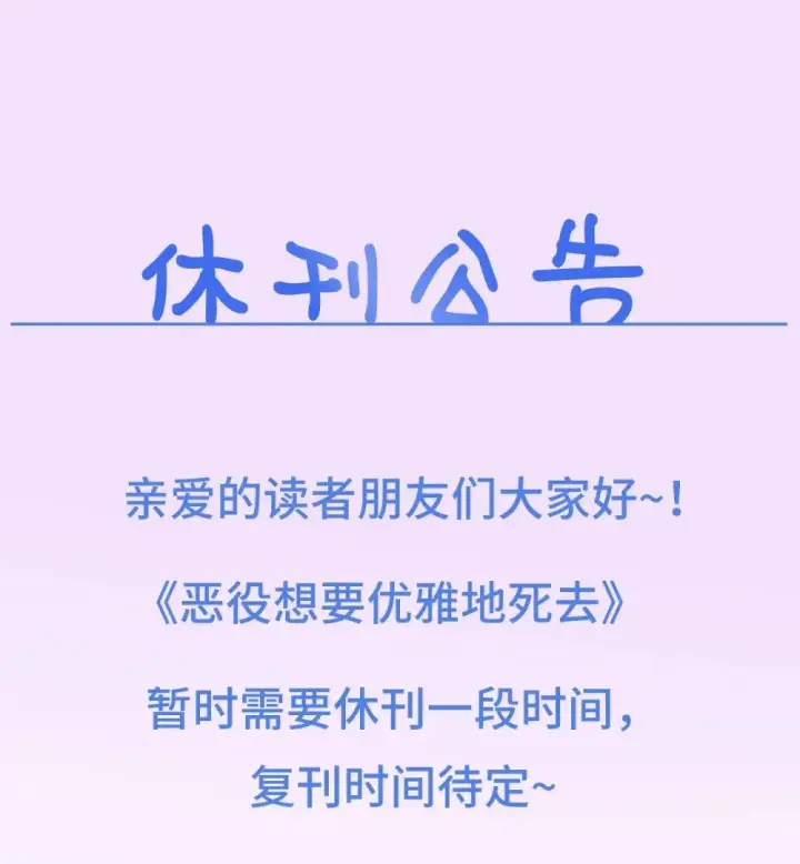 漫画《恶役想要优雅地死去》75 做个好梦第116张图