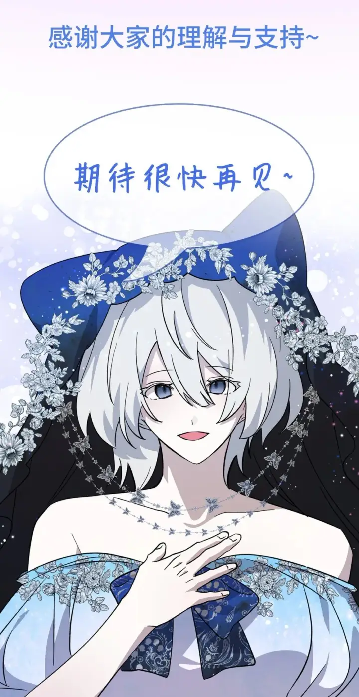 漫画《恶役想要优雅地死去》75 做个好梦第117张图