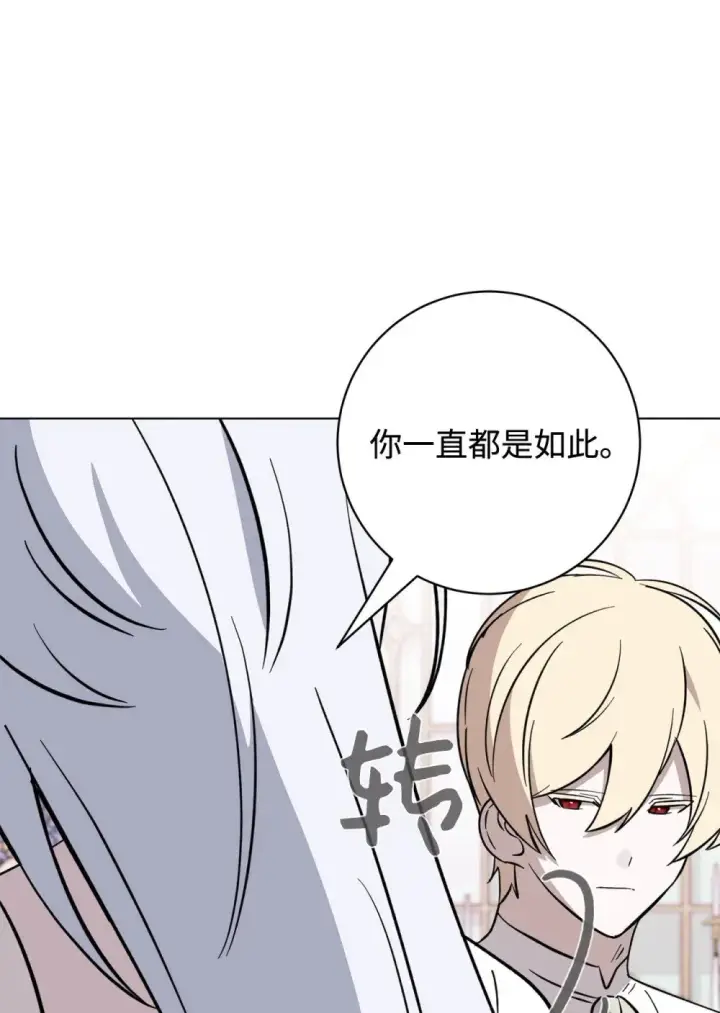 漫画《恶役想要优雅地死去》75 做个好梦第13张图