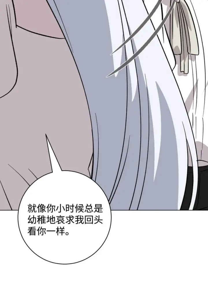 漫画《恶役想要优雅地死去》75 做个好梦第14张图