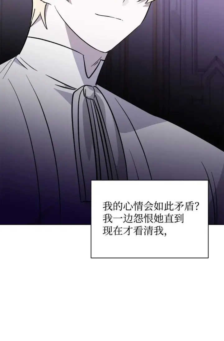 漫画《恶役想要优雅地死去》75 做个好梦第17张图
