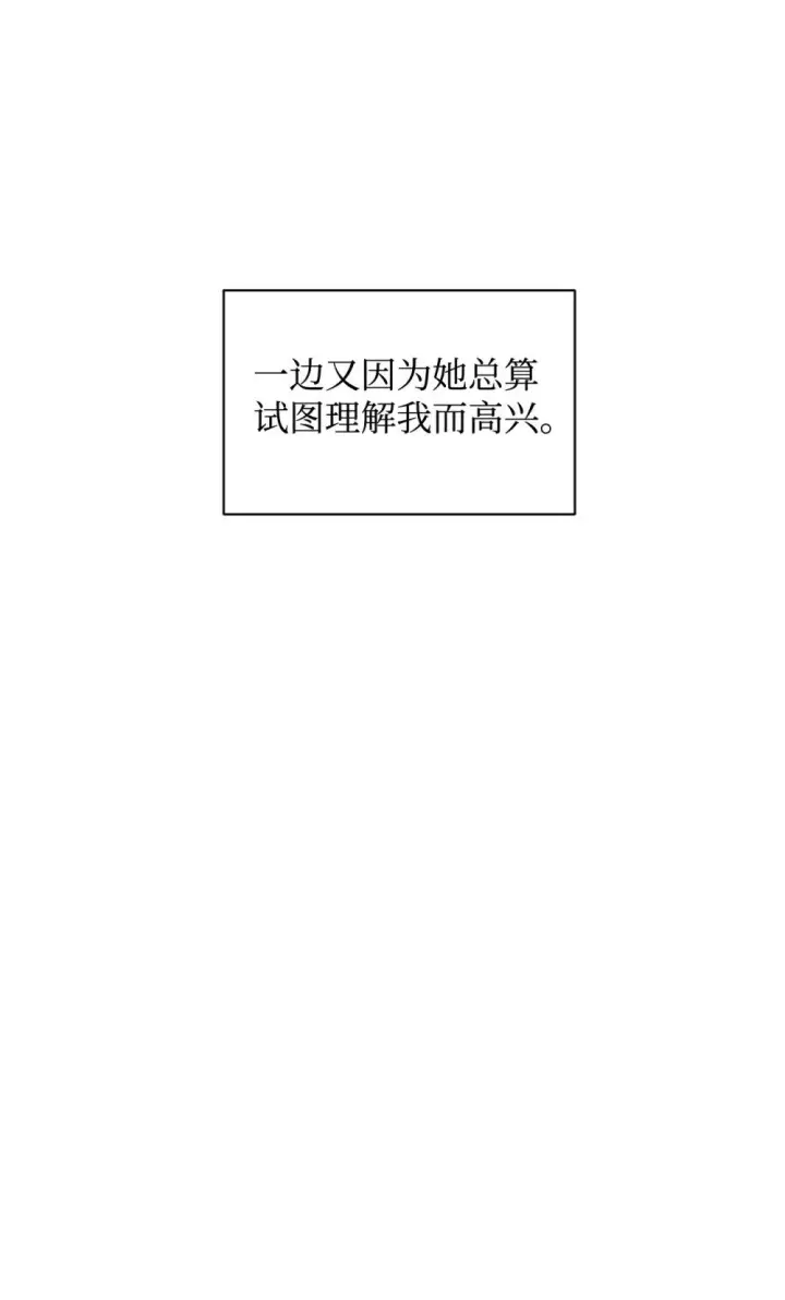 漫画《恶役想要优雅地死去》75 做个好梦第18张图