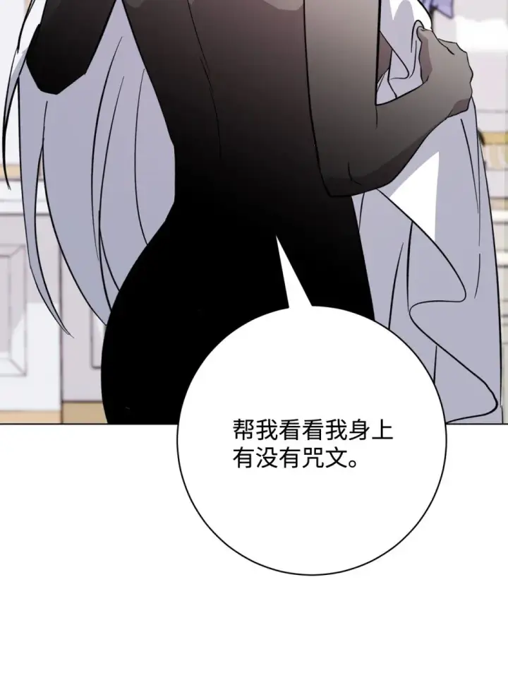 漫画《恶役想要优雅地死去》75 做个好梦第22张图