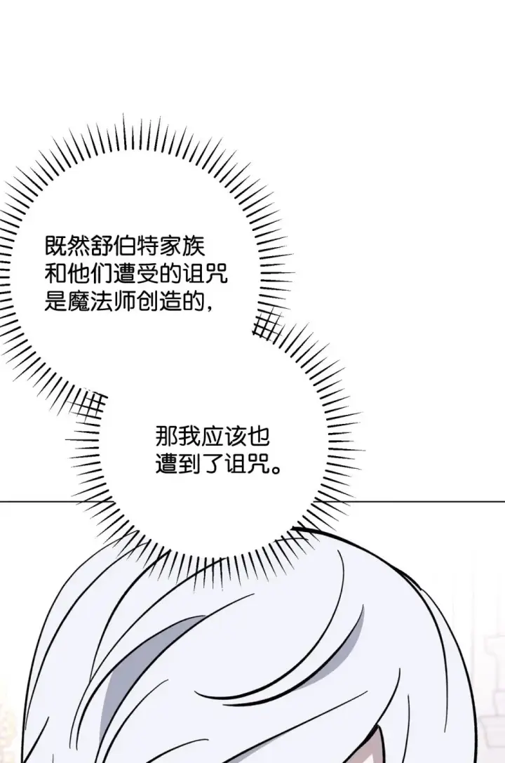 漫画《恶役想要优雅地死去》75 做个好梦第23张图