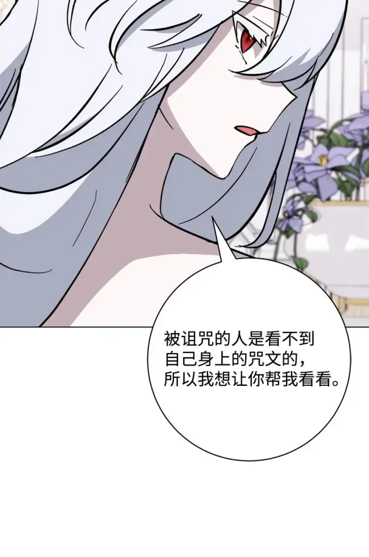 漫画《恶役想要优雅地死去》75 做个好梦第24张图