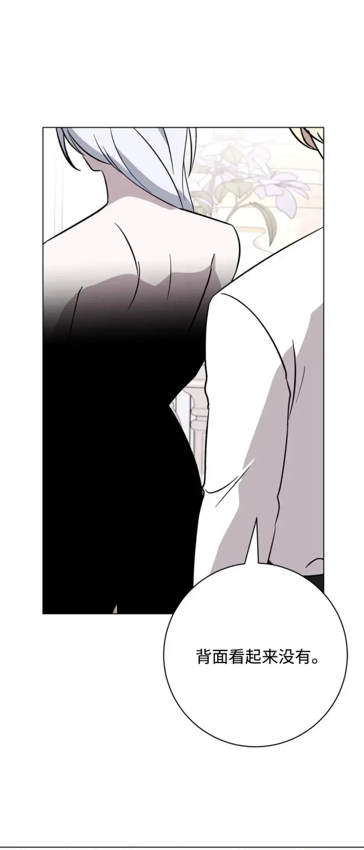 漫画《恶役想要优雅地死去》75 做个好梦第29张图