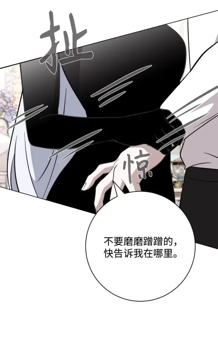漫画《恶役想要优雅地死去》75 做个好梦第38张图