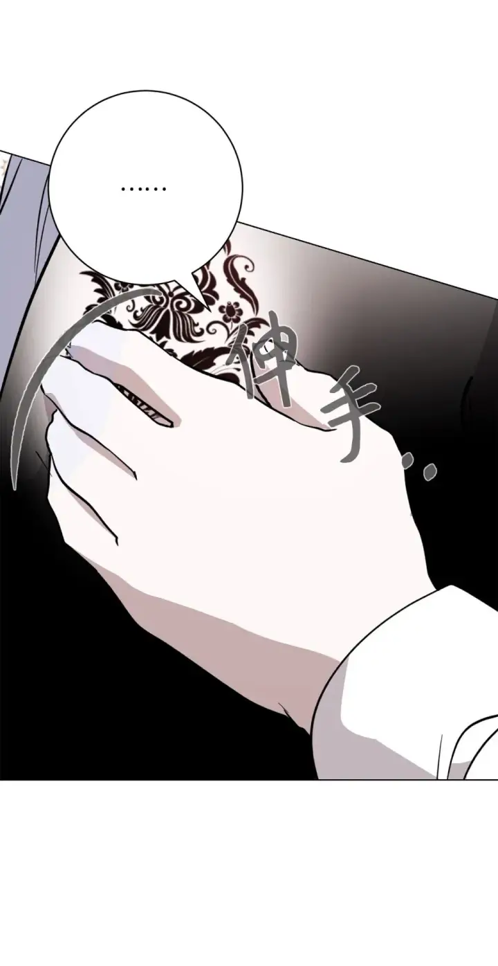 漫画《恶役想要优雅地死去》75 做个好梦第39张图