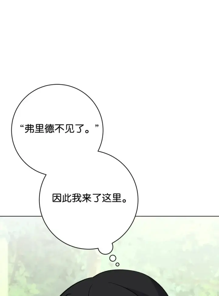 漫画《恶役想要优雅地死去》75 做个好梦第69张图