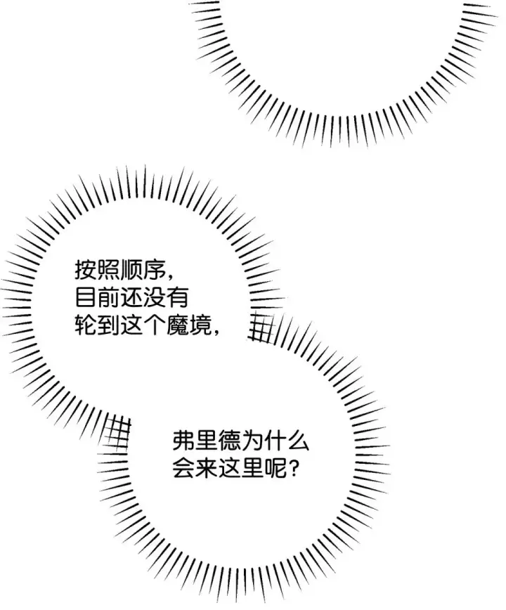 漫画《恶役想要优雅地死去》75 做个好梦第71张图