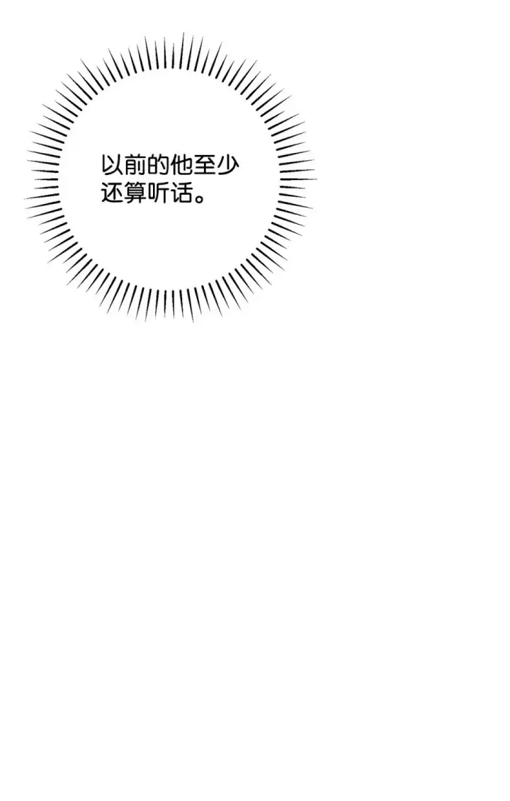 漫画《恶役想要优雅地死去》75 做个好梦第75张图