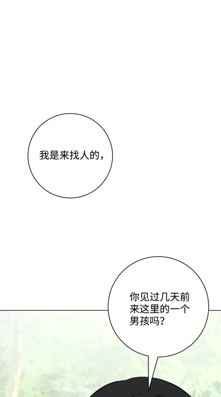 漫画《恶役想要优雅地死去》75 做个好梦第79张图