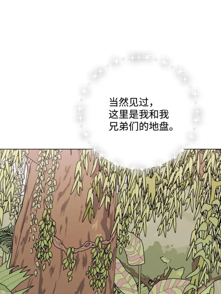 漫画《恶役想要优雅地死去》75 做个好梦第81张图