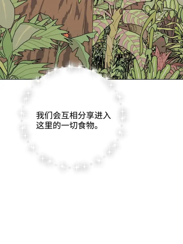 漫画《恶役想要优雅地死去》75 做个好梦第82张图