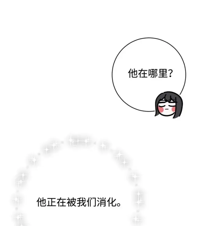 漫画《恶役想要优雅地死去》75 做个好梦第83张图