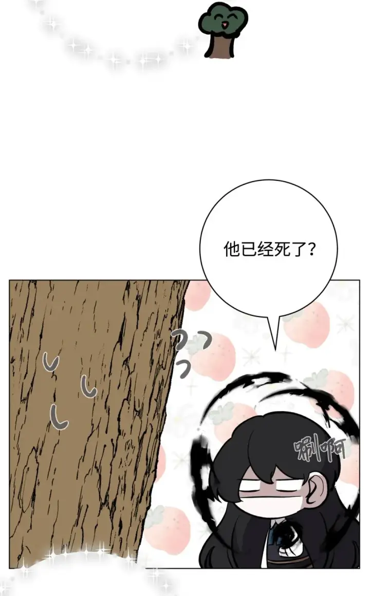 漫画《恶役想要优雅地死去》75 做个好梦第84张图