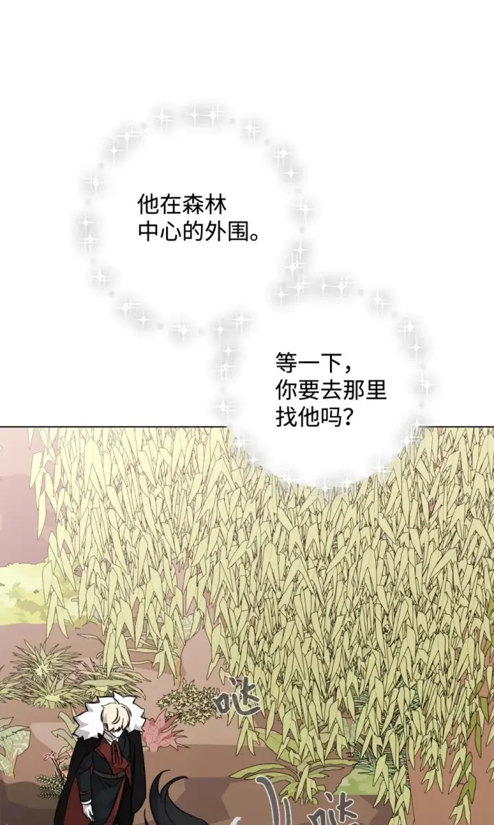 漫画《恶役想要优雅地死去》75 做个好梦第87张图