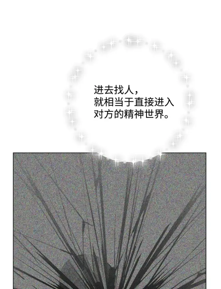 漫画《恶役想要优雅地死去》75 做个好梦第93张图