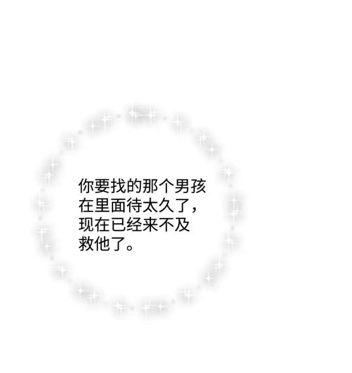 漫画《恶役想要优雅地死去》75 做个好梦第95张图
