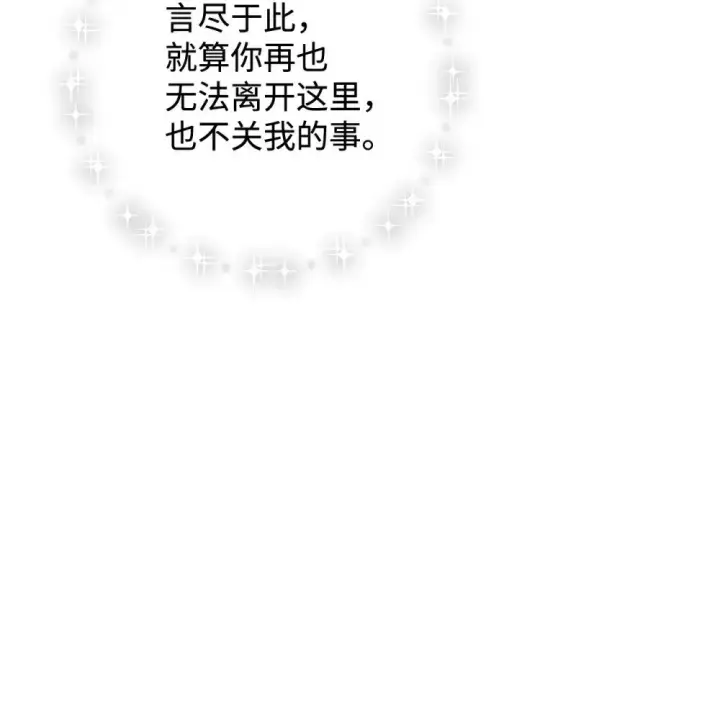 漫画《恶役想要优雅地死去》75 做个好梦第97张图