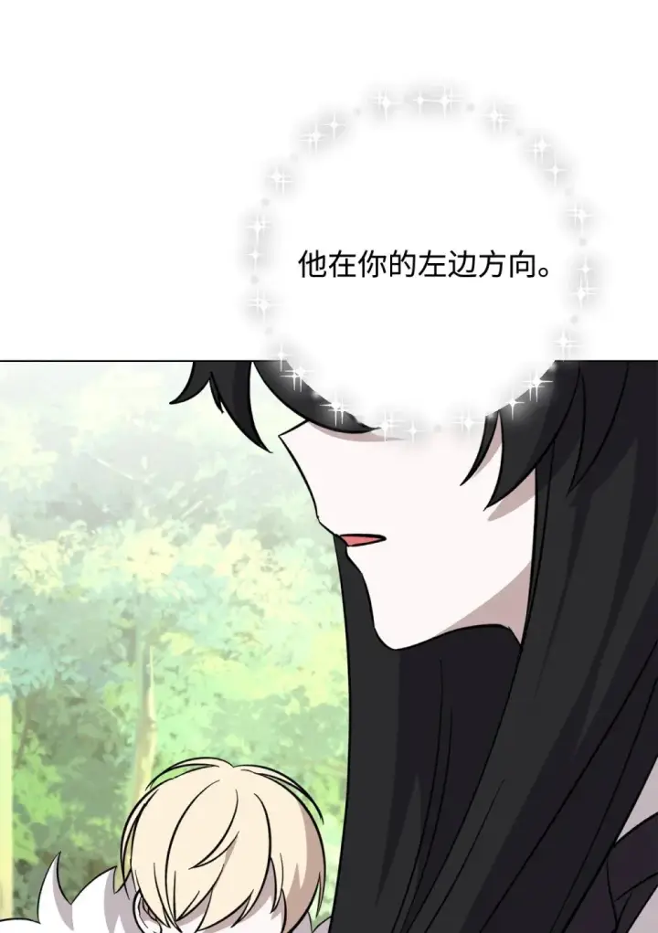 漫画《恶役想要优雅地死去》75 做个好梦第98张图