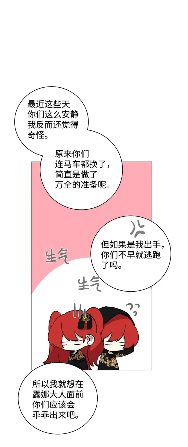 漫画《恶役想要优雅地死去》64 前往禁区第101张图