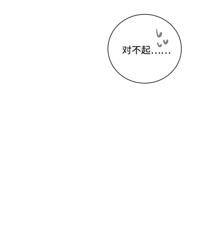 漫画《恶役想要优雅地死去》64 前往禁区第102张图