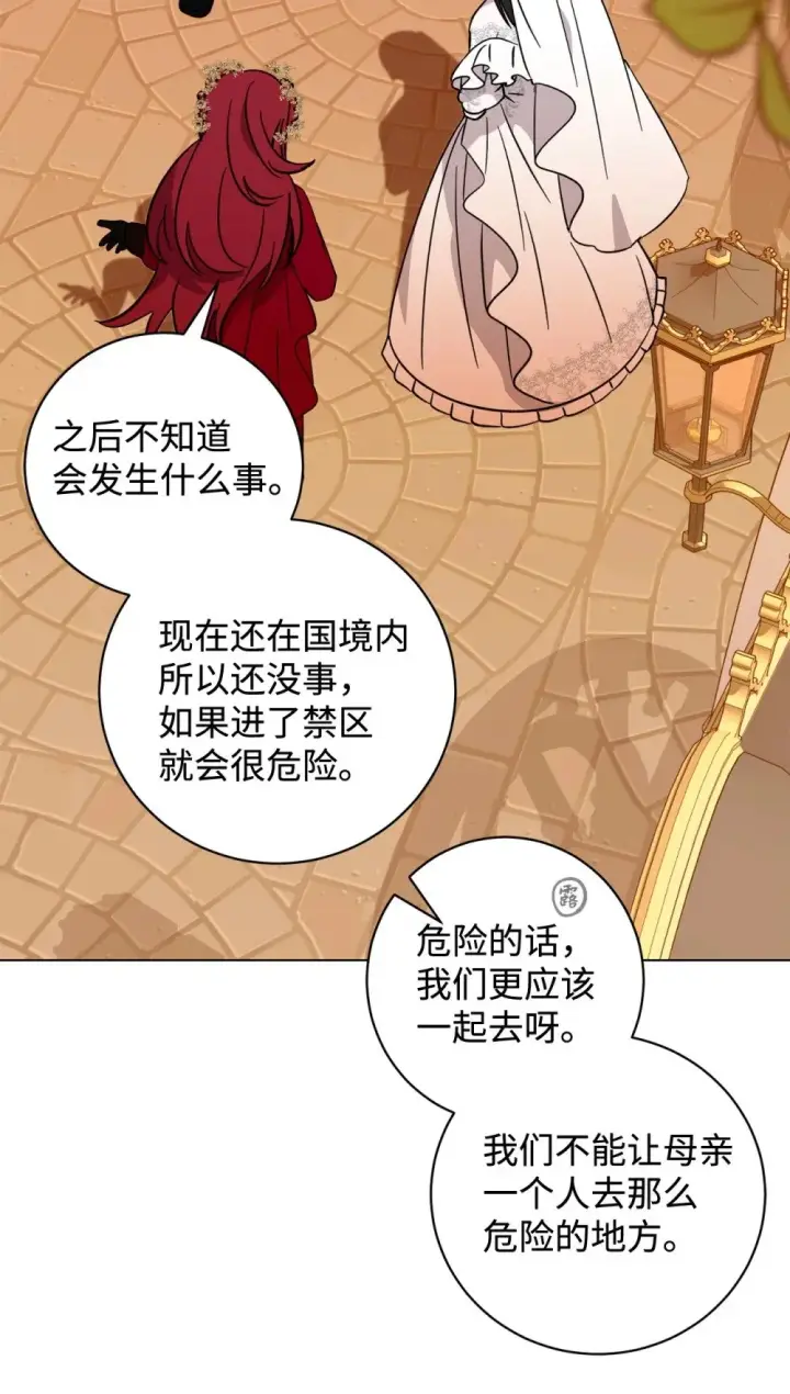 漫画《恶役想要优雅地死去》64 前往禁区第104张图