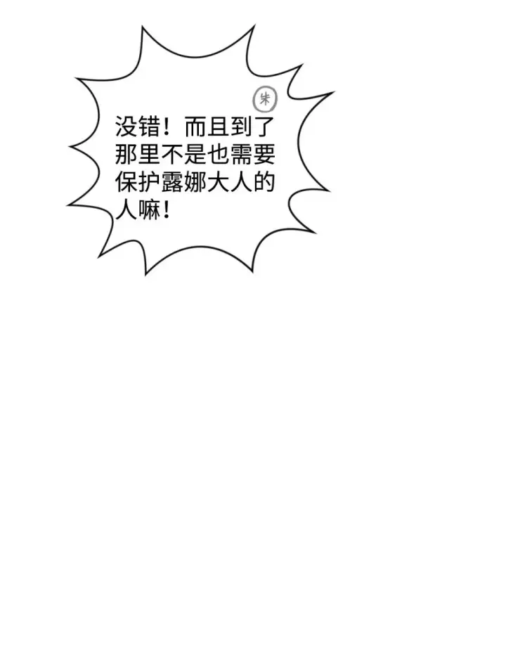 漫画《恶役想要优雅地死去》64 前往禁区第105张图