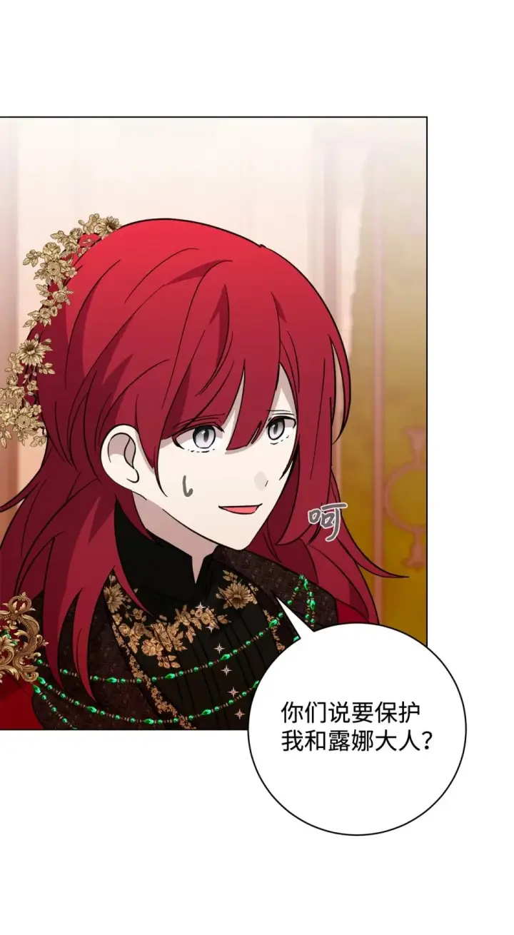 漫画《恶役想要优雅地死去》64 前往禁区第106张图