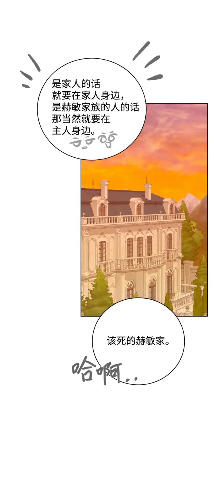 漫画《恶役想要优雅地死去》64 前往禁区第107张图