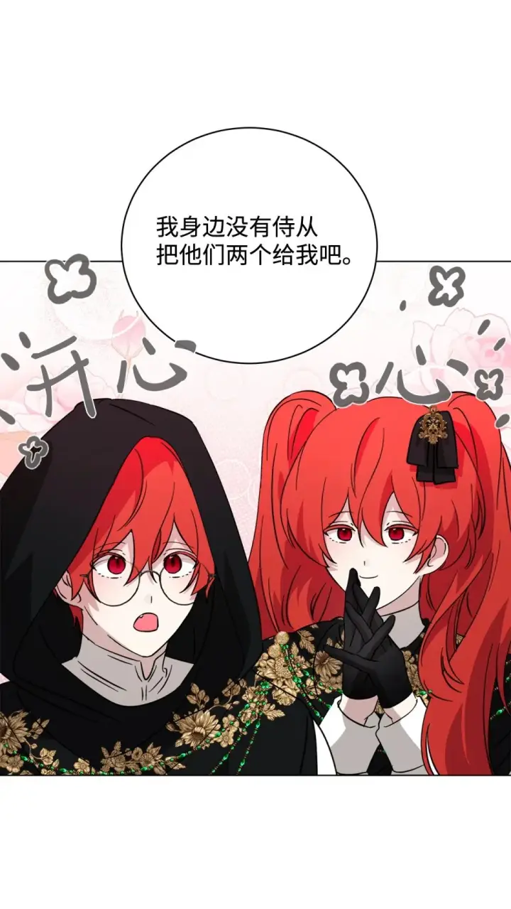 漫画《恶役想要优雅地死去》64 前往禁区第109张图