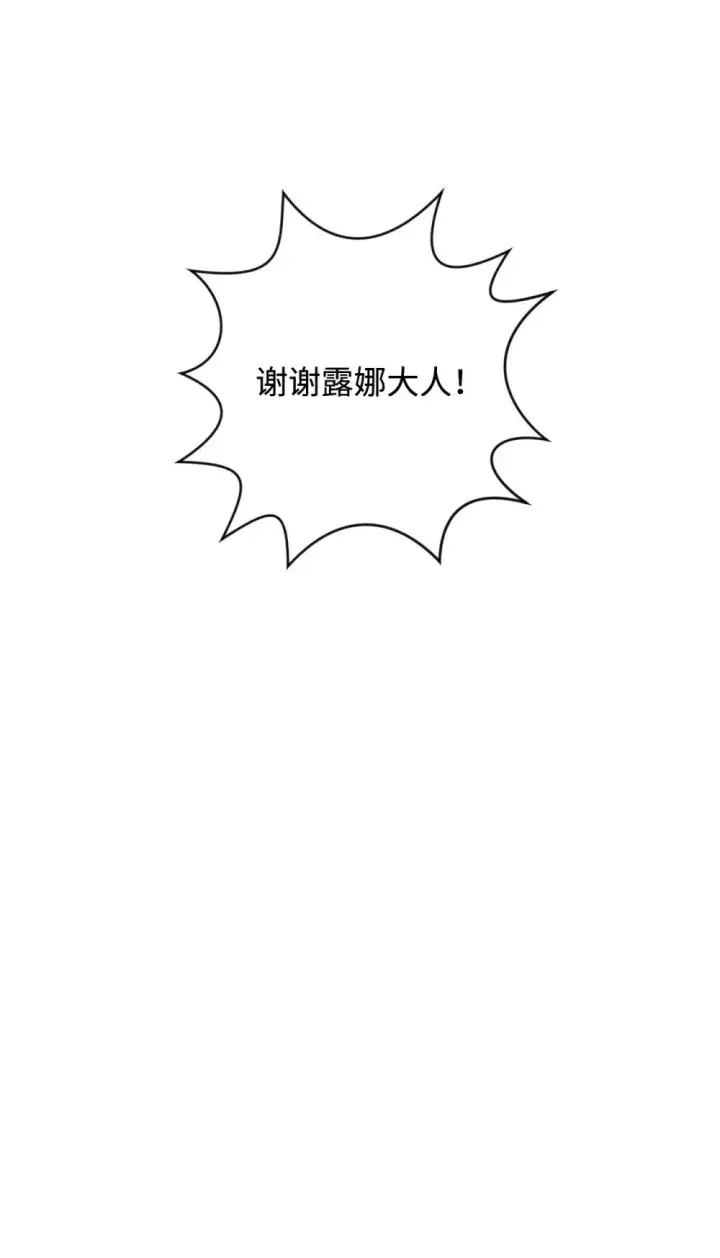 漫画《恶役想要优雅地死去》64 前往禁区第110张图