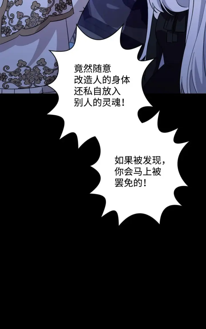 漫画《恶役想要优雅地死去》64 前往禁区第14张图
