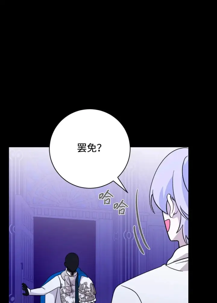 漫画《恶役想要优雅地死去》64 前往禁区第15张图