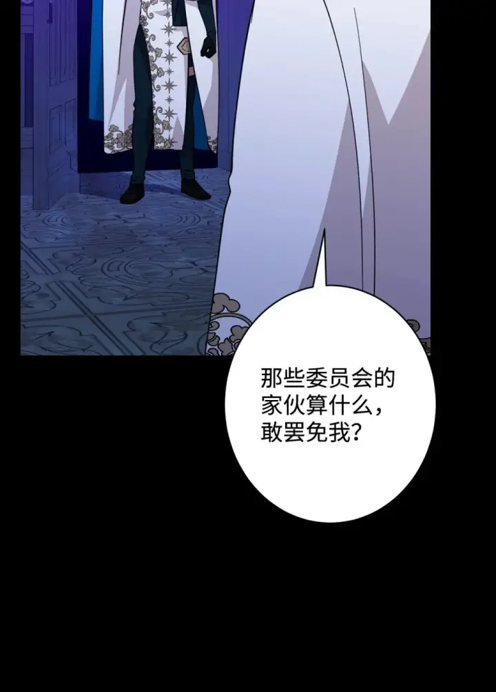 漫画《恶役想要优雅地死去》64 前往禁区第16张图