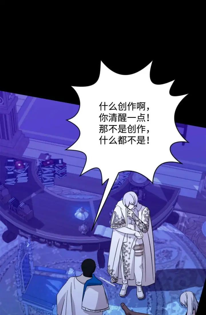 漫画《恶役想要优雅地死去》64 前往禁区第18张图