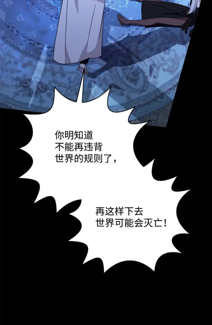 漫画《恶役想要优雅地死去》64 前往禁区第19张图