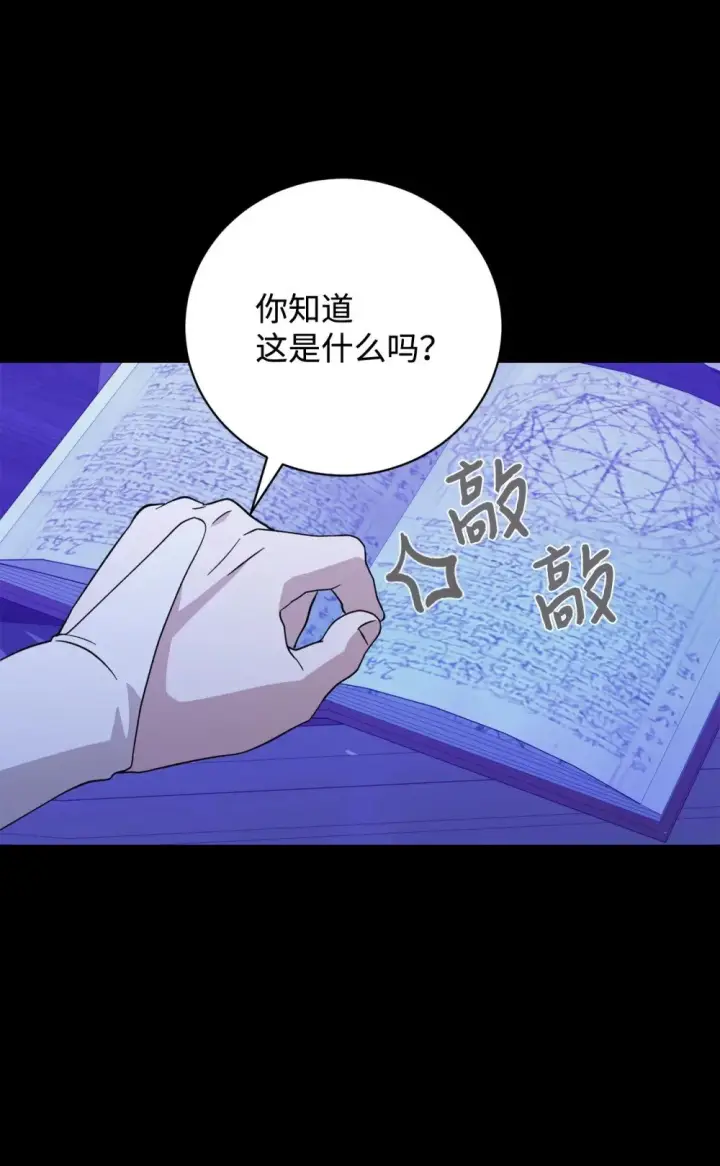 漫画《恶役想要优雅地死去》64 前往禁区第20张图