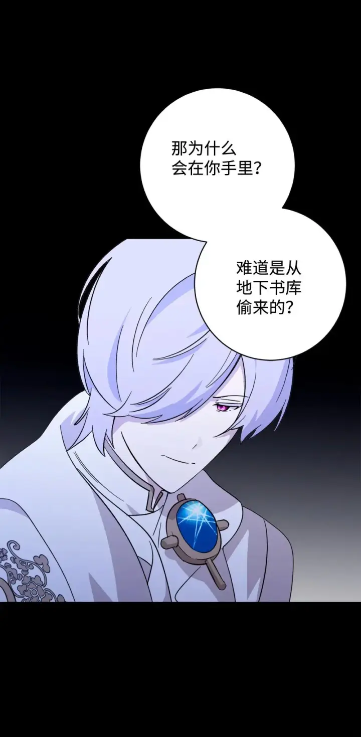 漫画《恶役想要优雅地死去》64 前往禁区第22张图
