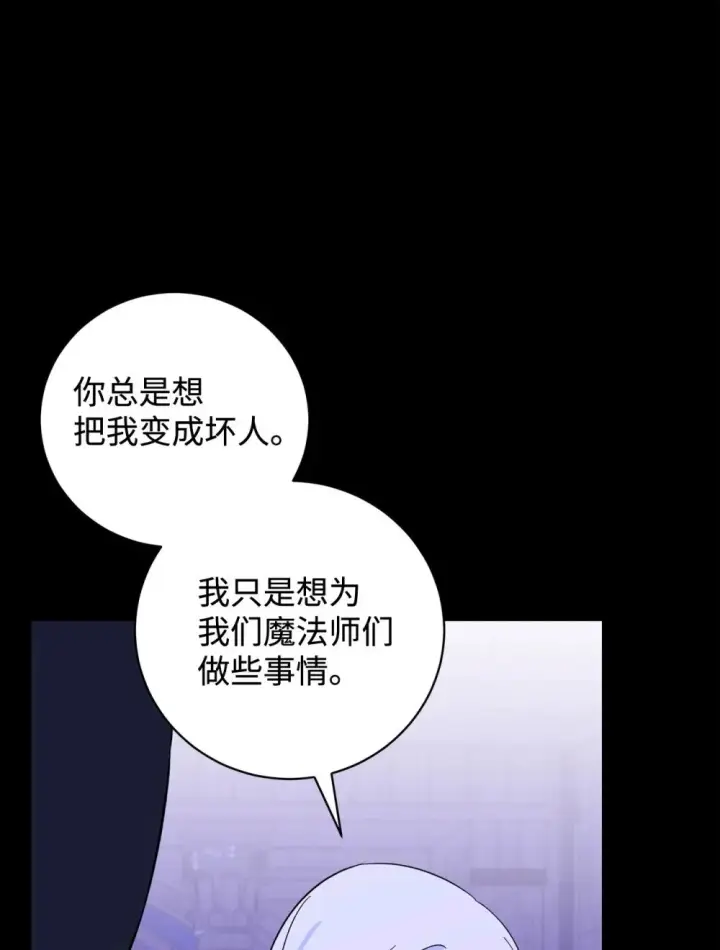 漫画《恶役想要优雅地死去》64 前往禁区第23张图