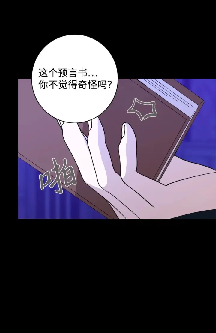 漫画《恶役想要优雅地死去》64 前往禁区第25张图