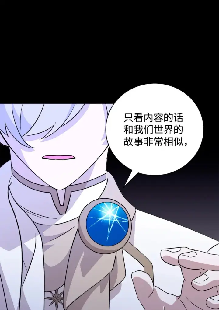 漫画《恶役想要优雅地死去》64 前往禁区第26张图