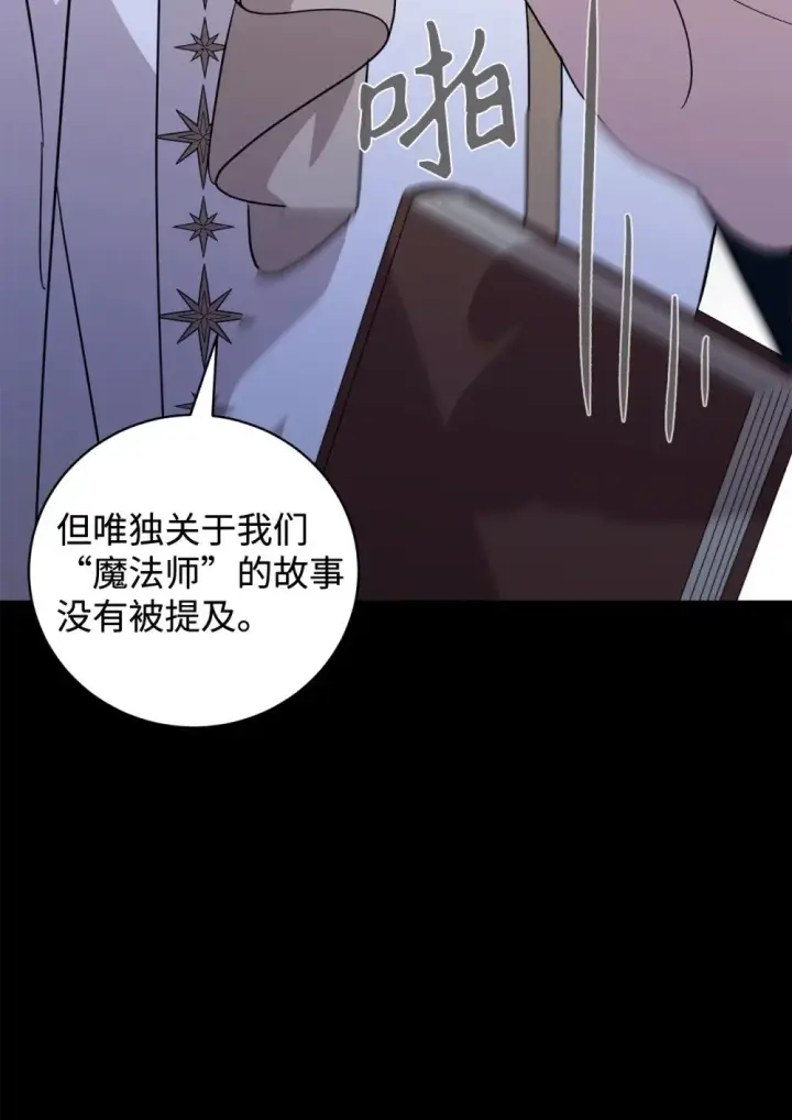 漫画《恶役想要优雅地死去》64 前往禁区第27张图